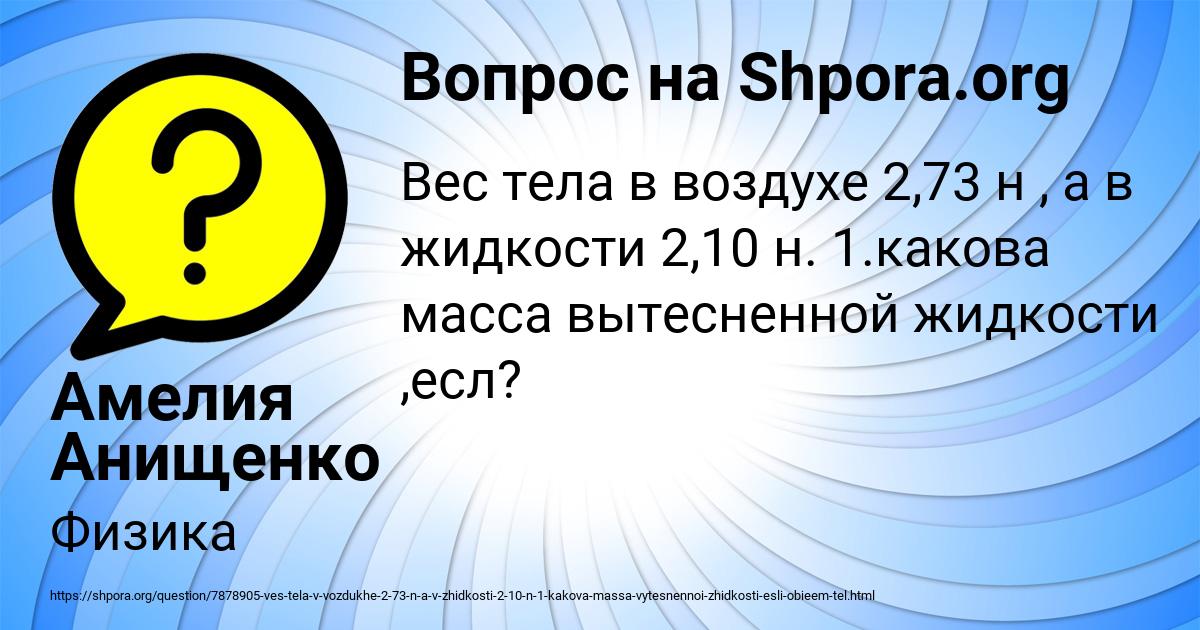 Картинка с текстом вопроса от пользователя Амелия Анищенко