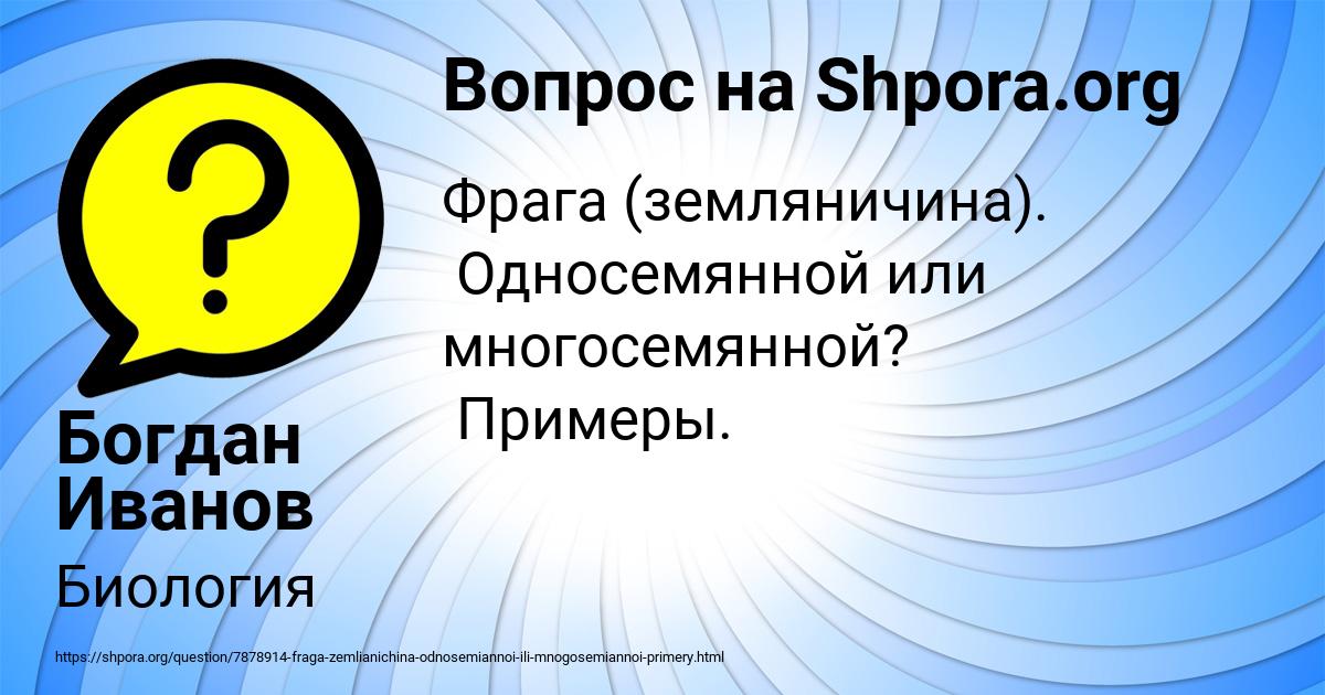 Картинка с текстом вопроса от пользователя Богдан Иванов
