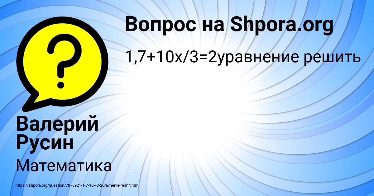 Картинка с текстом вопроса от пользователя Валерий Русин
