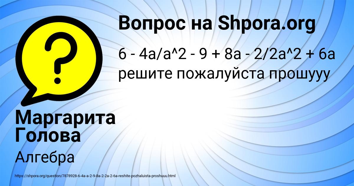 Картинка с текстом вопроса от пользователя Маргарита Голова