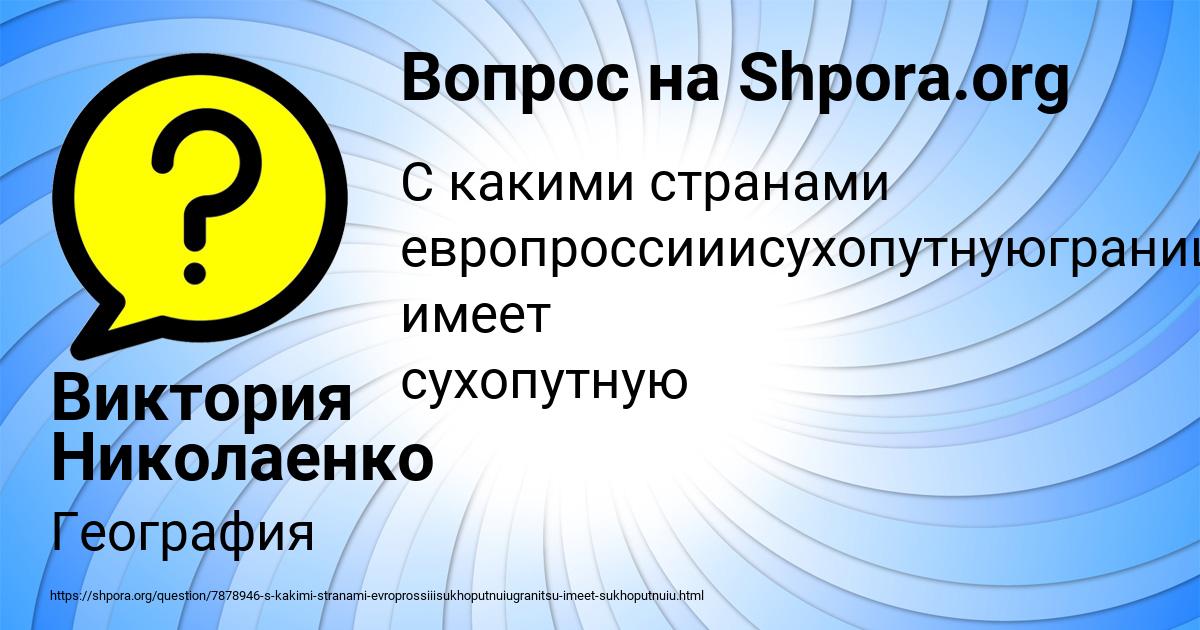 Картинка с текстом вопроса от пользователя Виктория Николаенко