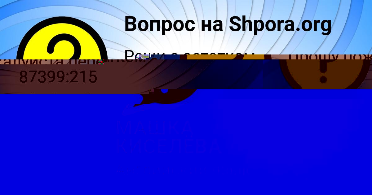 Картинка с текстом вопроса от пользователя Окси Нестеренко