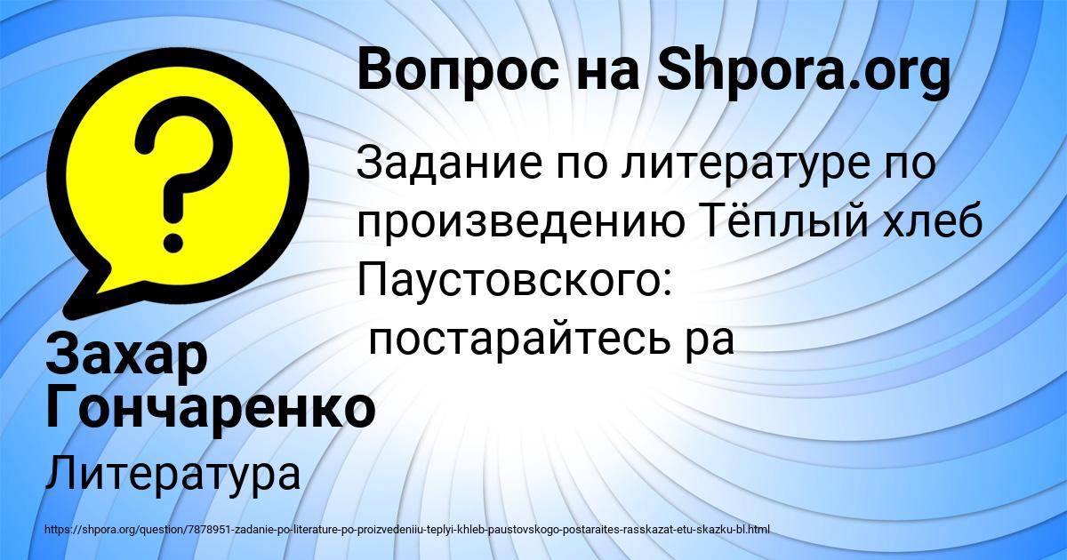 Картинка с текстом вопроса от пользователя Захар Гончаренко