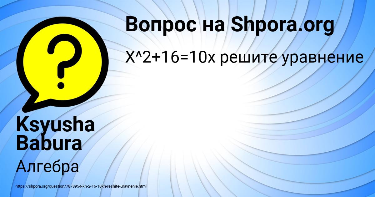 Картинка с текстом вопроса от пользователя Ksyusha Babura