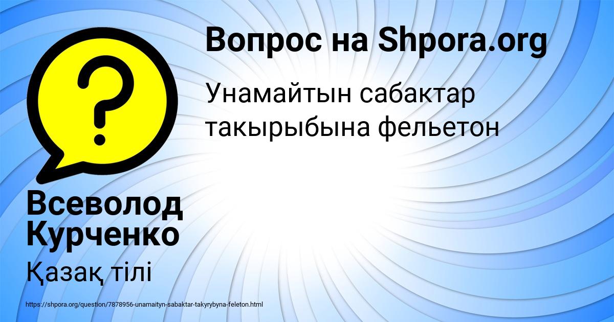 Картинка с текстом вопроса от пользователя Всеволод Курченко
