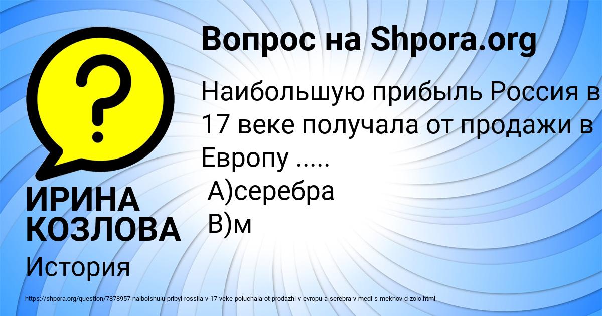 Картинка с текстом вопроса от пользователя ИРИНА КОЗЛОВА