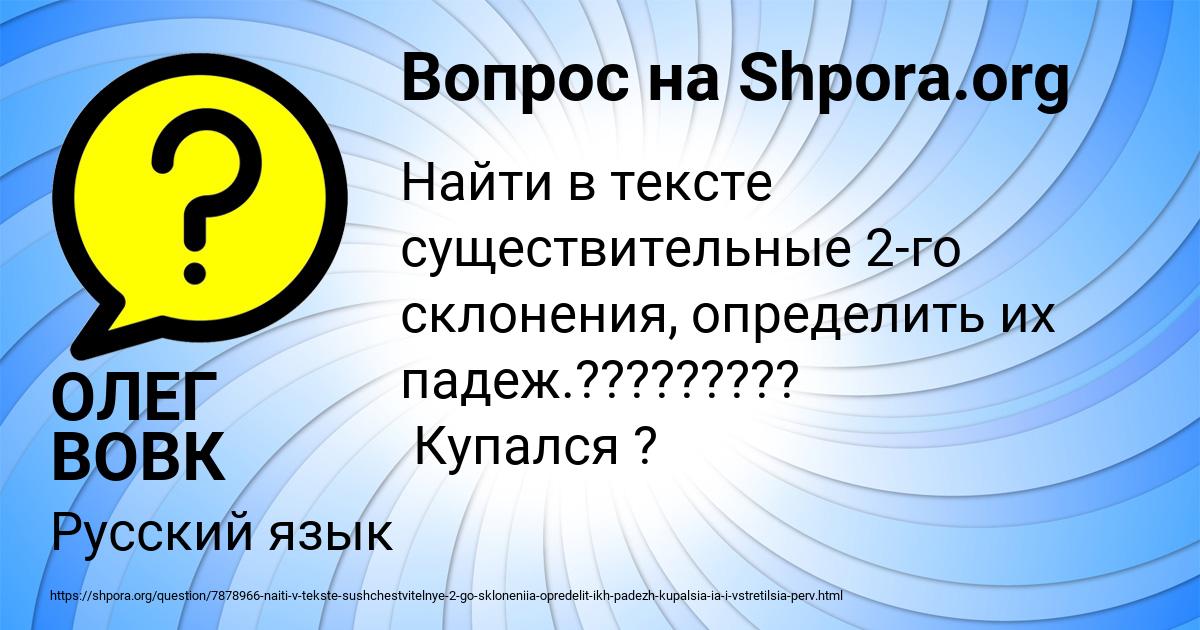Картинка с текстом вопроса от пользователя ОЛЕГ ВОВК