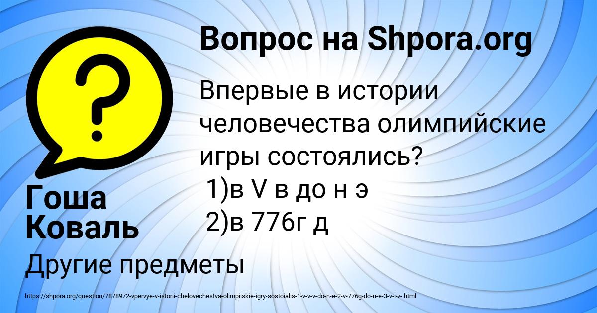 Картинка с текстом вопроса от пользователя Гоша Коваль