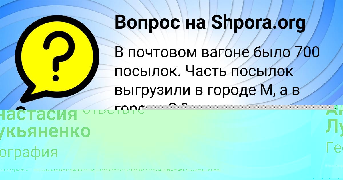 Картинка с текстом вопроса от пользователя Саша Видяева