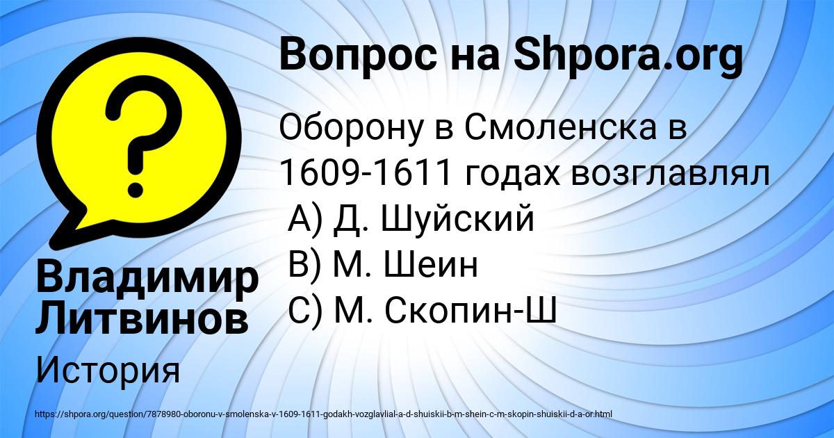 Картинка с текстом вопроса от пользователя Владимир Литвинов