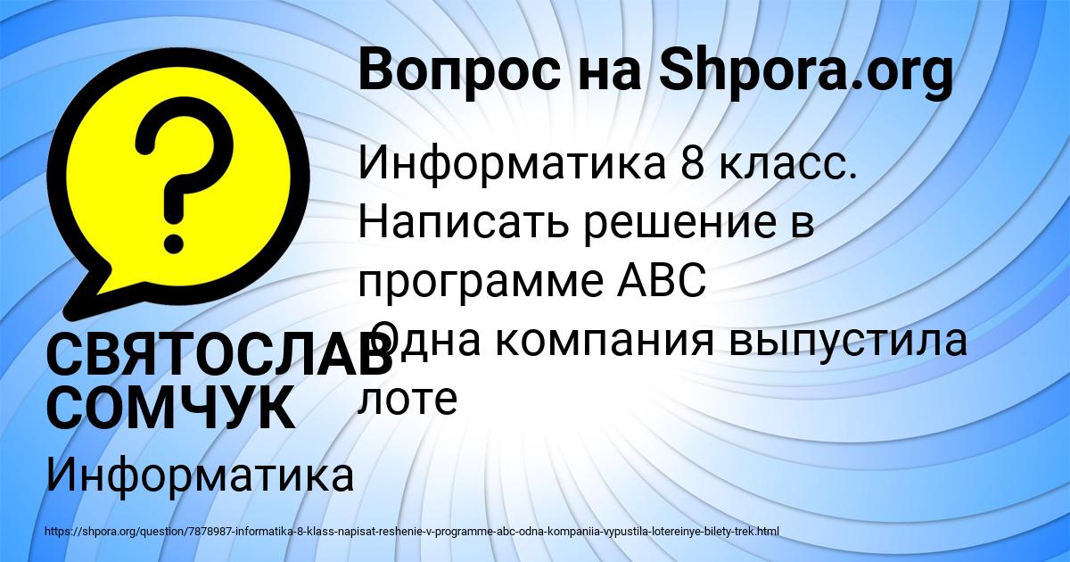 Картинка с текстом вопроса от пользователя СВЯТОСЛАВ СОМЧУК