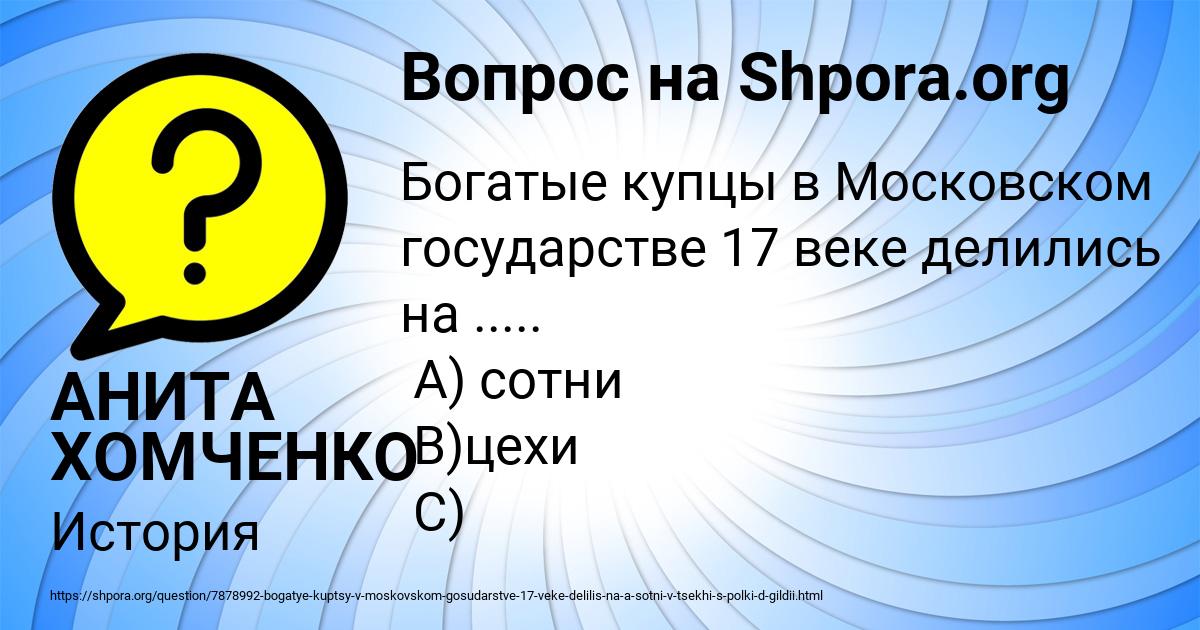 Картинка с текстом вопроса от пользователя АНИТА ХОМЧЕНКО