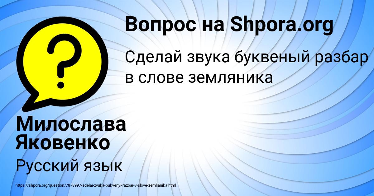 Картинка с текстом вопроса от пользователя Милослава Яковенко