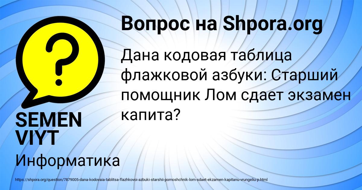 Картинка с текстом вопроса от пользователя SEMEN VIYT