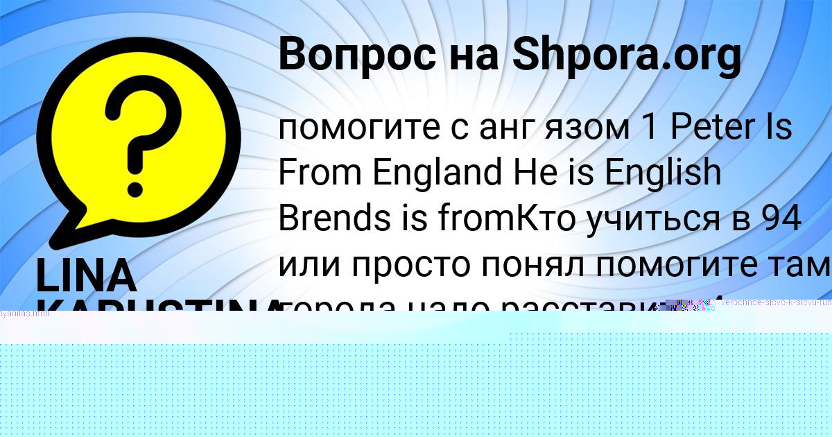 Картинка с текстом вопроса от пользователя ДЕНЯ КОВАЛЬЧУК