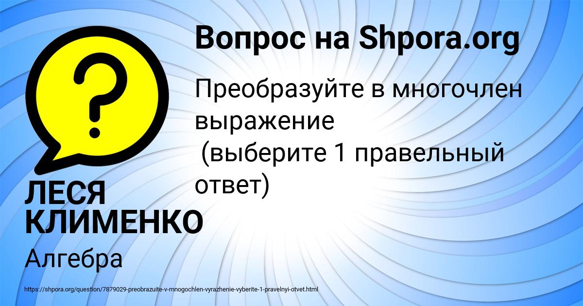 Картинка с текстом вопроса от пользователя ЛЕСЯ КЛИМЕНКО