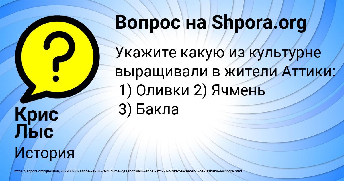 Картинка с текстом вопроса от пользователя Крис Лыс