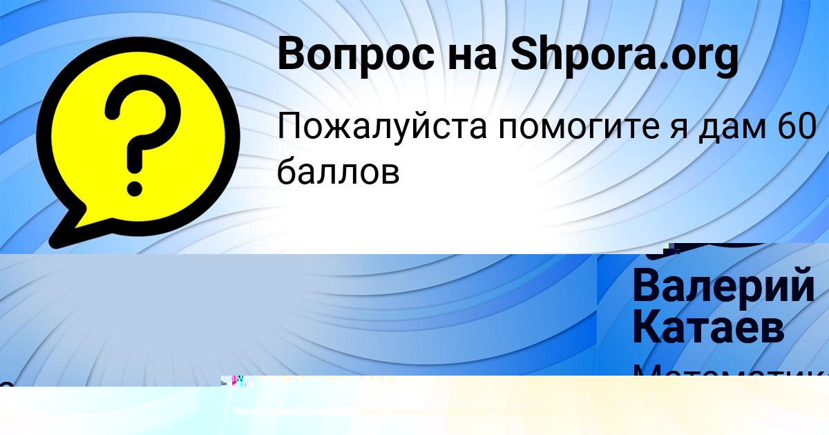 Картинка с текстом вопроса от пользователя Валерий Катаев