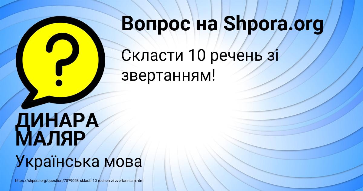 Картинка с текстом вопроса от пользователя ДИНАРА МАЛЯР