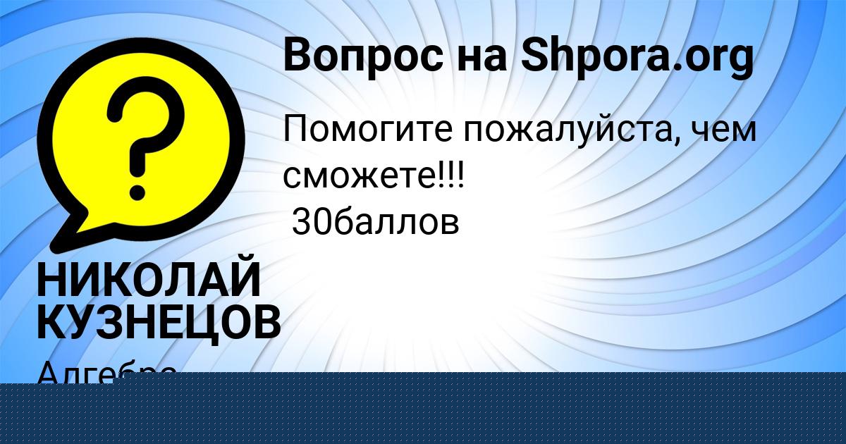Картинка с текстом вопроса от пользователя ВИКТОР ЧУМАК