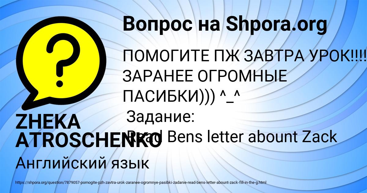 Картинка с текстом вопроса от пользователя ZHEKA ATROSCHENKO