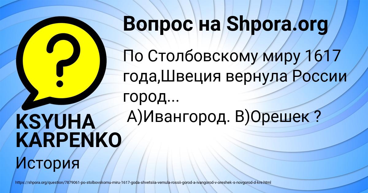 Картинка с текстом вопроса от пользователя KSYUHA KARPENKO