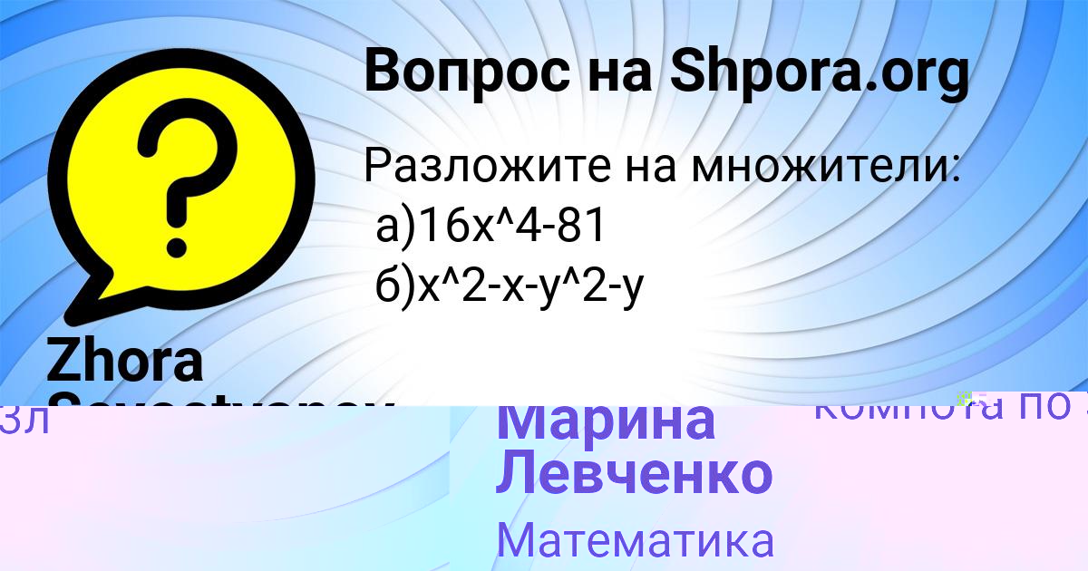 Картинка с текстом вопроса от пользователя Марина Левченко