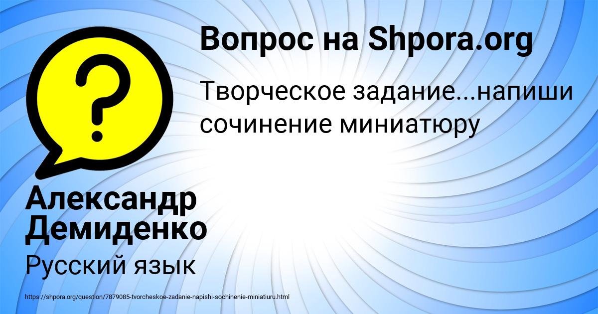 Картинка с текстом вопроса от пользователя Александр Демиденко