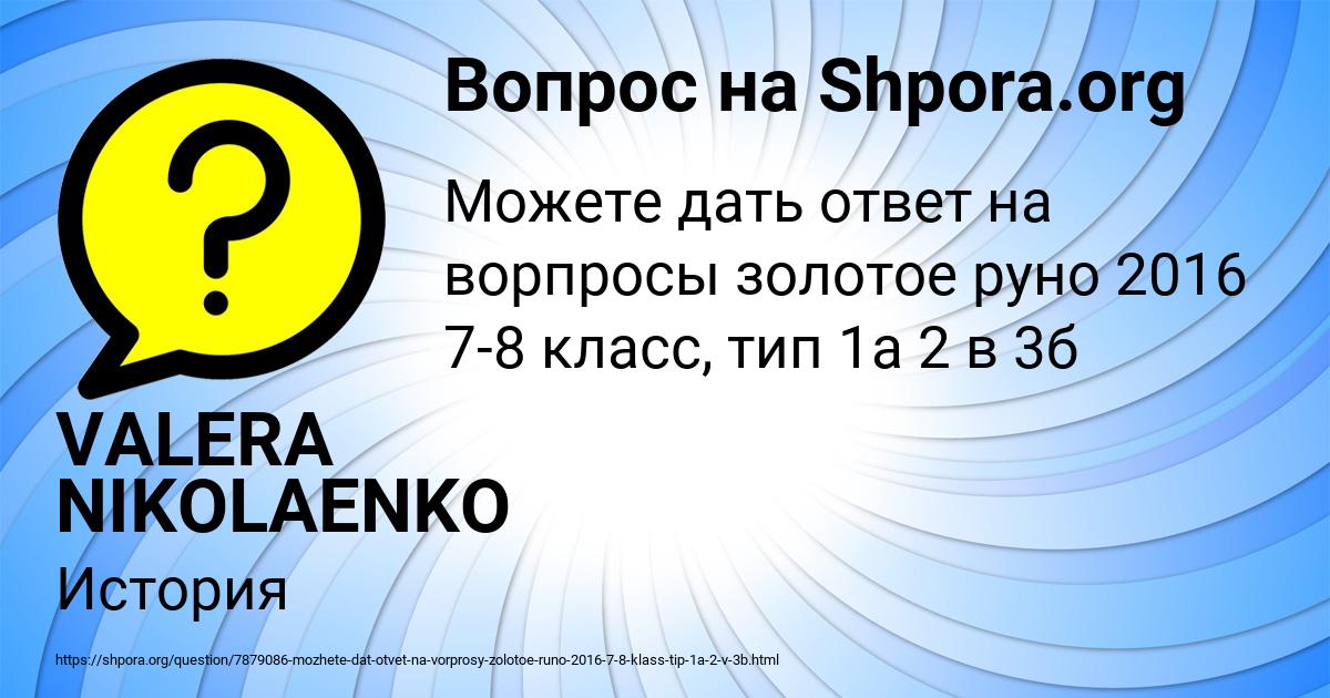 Картинка с текстом вопроса от пользователя VALERA NIKOLAENKO
