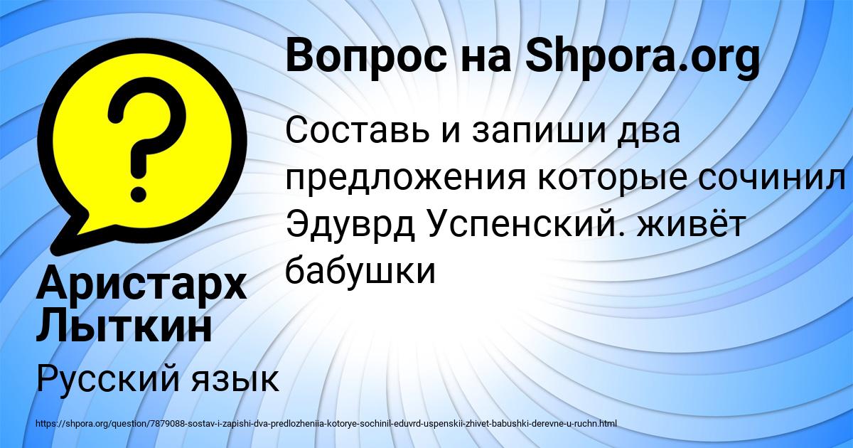 Картинка с текстом вопроса от пользователя Аристарх Лыткин