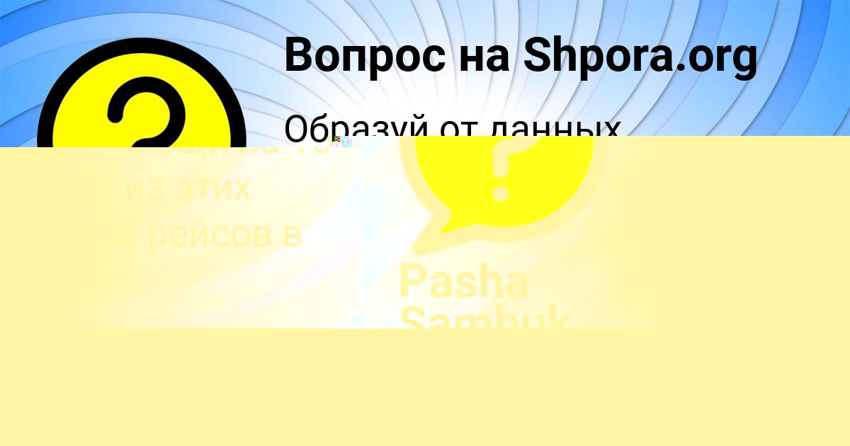 Картинка с текстом вопроса от пользователя Кирилл Портнов