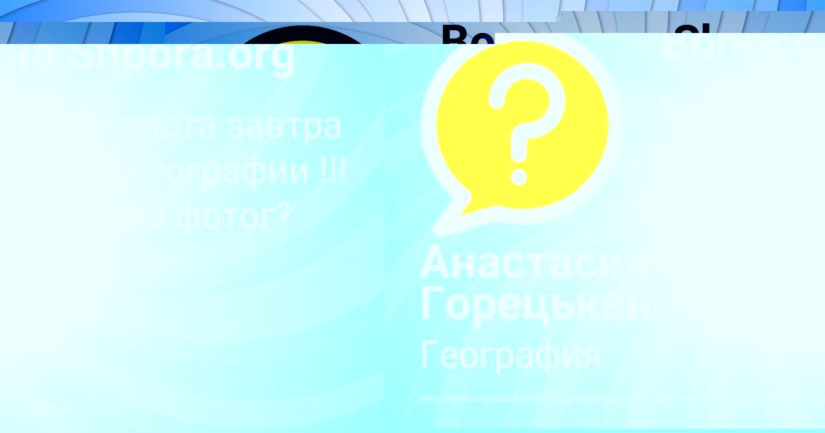 Картинка с текстом вопроса от пользователя Анастасия Горецькая