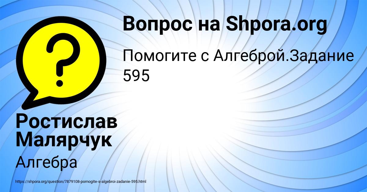 Картинка с текстом вопроса от пользователя Ростислав Малярчук