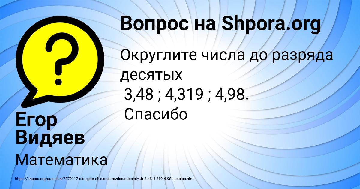 Картинка с текстом вопроса от пользователя Егор Видяев