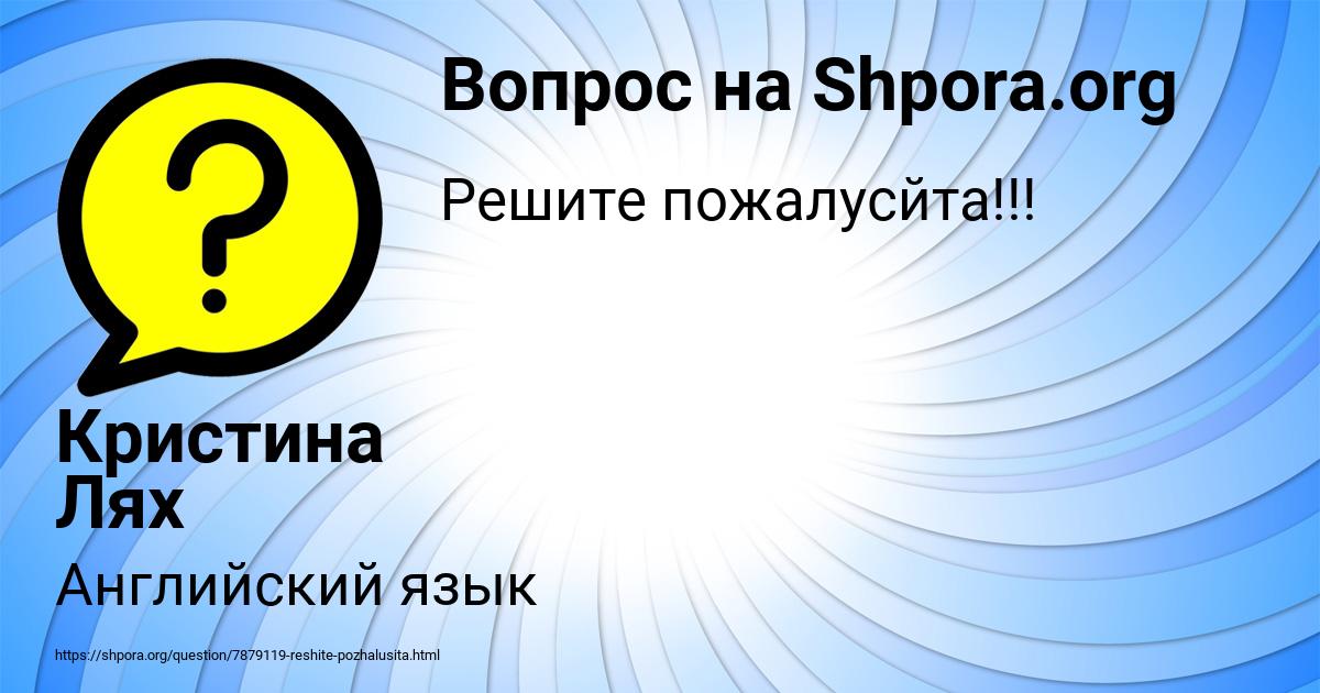 Картинка с текстом вопроса от пользователя Кристина Лях
