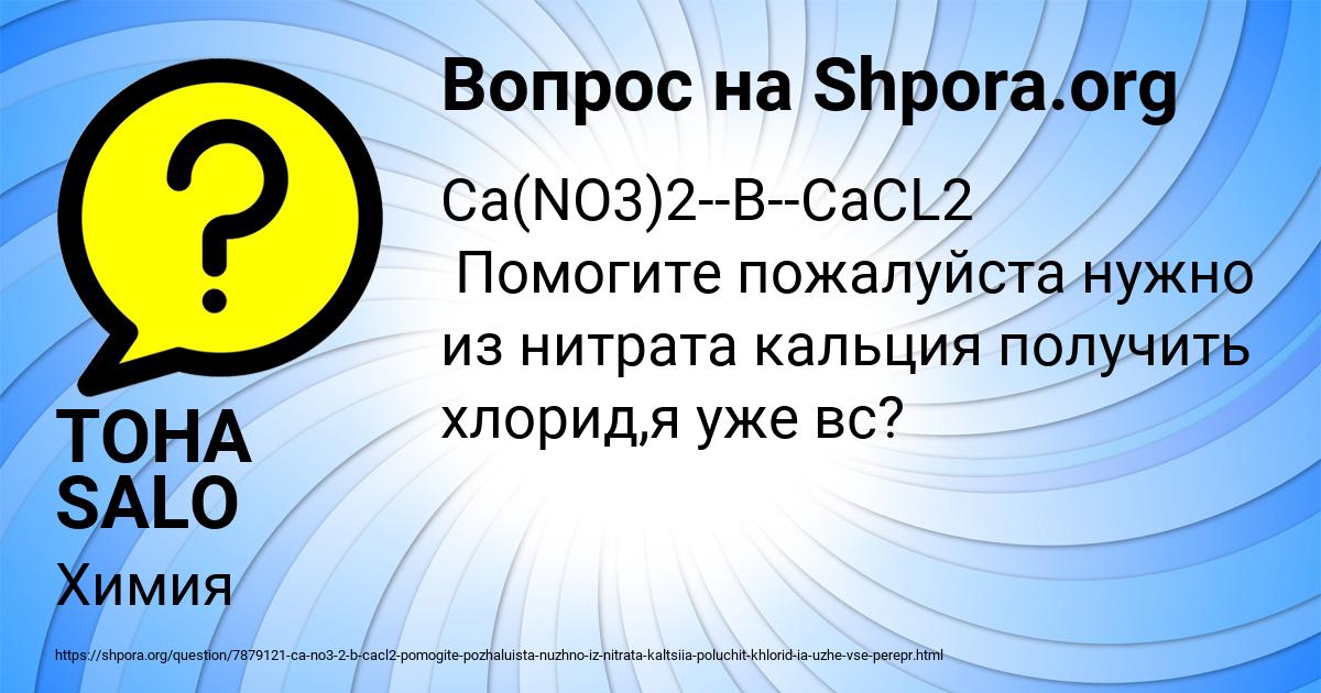 Картинка с текстом вопроса от пользователя TOHA SALO