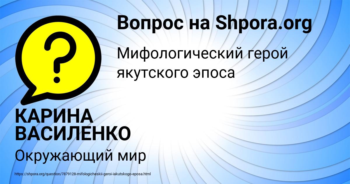Картинка с текстом вопроса от пользователя КАРИНА ВАСИЛЕНКО