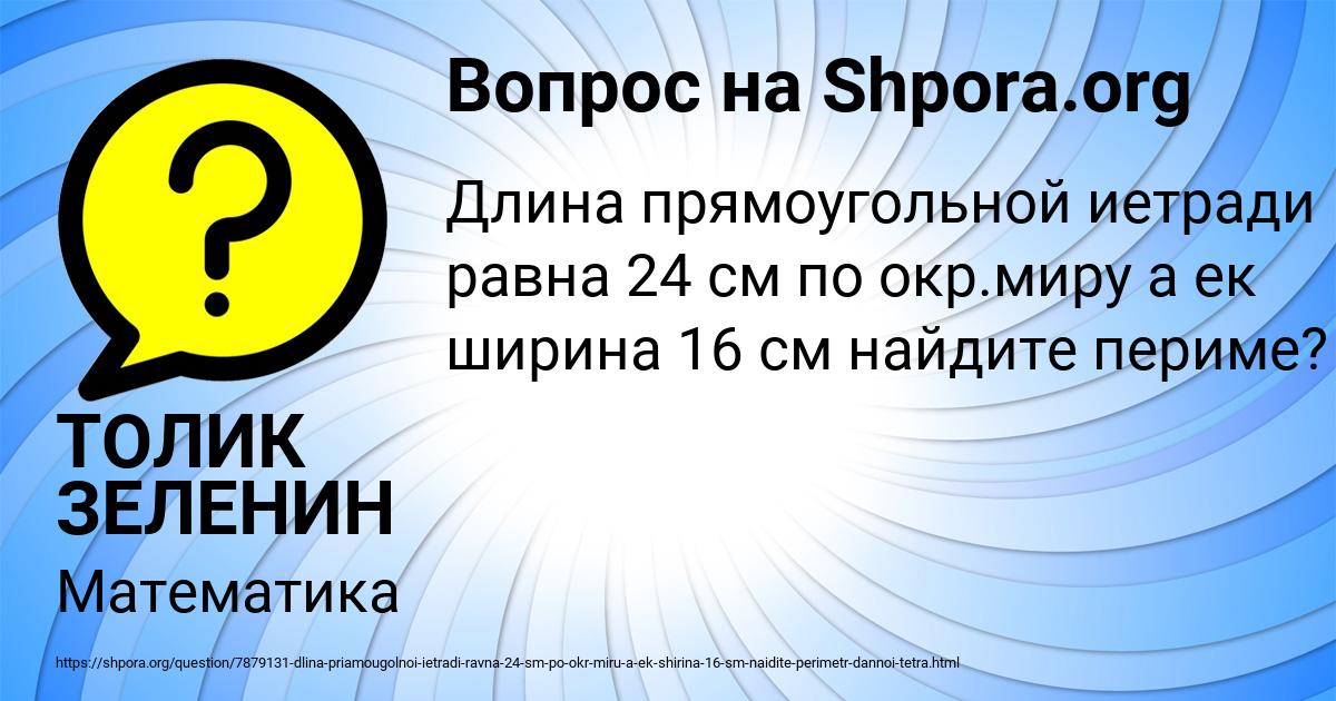 Картинка с текстом вопроса от пользователя ТОЛИК ЗЕЛЕНИН