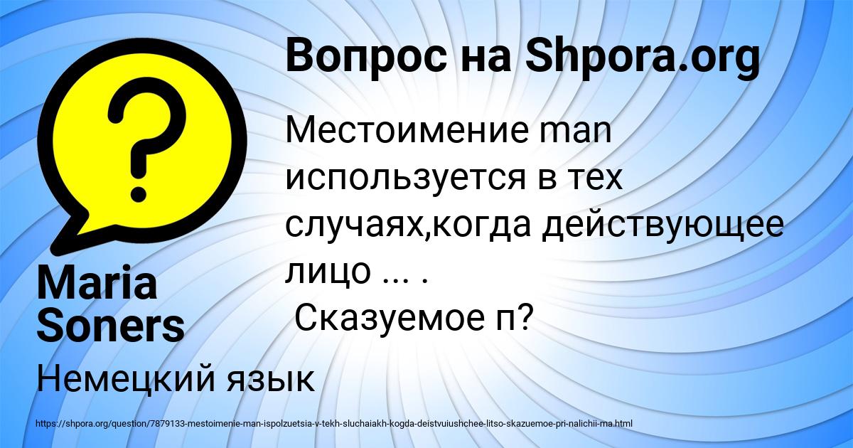 Картинка с текстом вопроса от пользователя Maria Soners