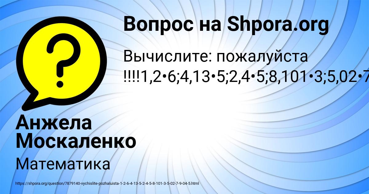 Картинка с текстом вопроса от пользователя Анжела Москаленко