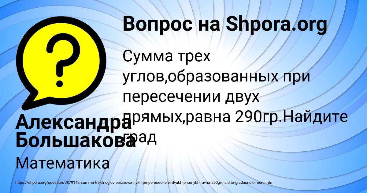Картинка с текстом вопроса от пользователя Александра Большакова
