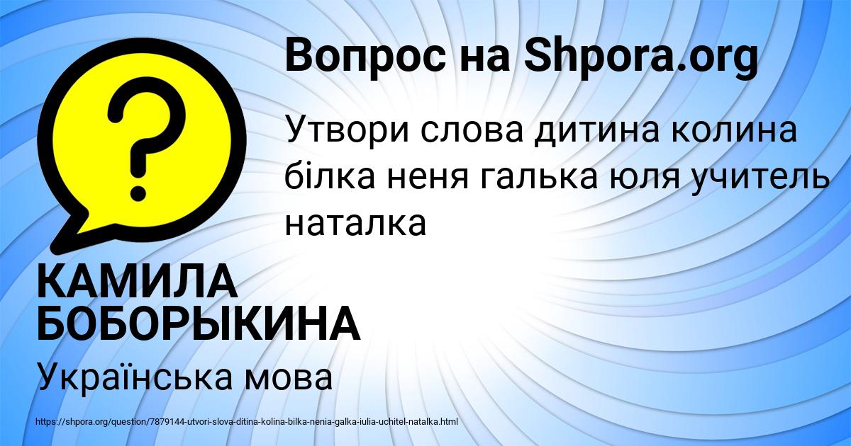 Картинка с текстом вопроса от пользователя КАМИЛА БОБОРЫКИНА