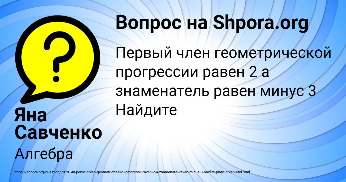 Картинка с текстом вопроса от пользователя Яна Савченко
