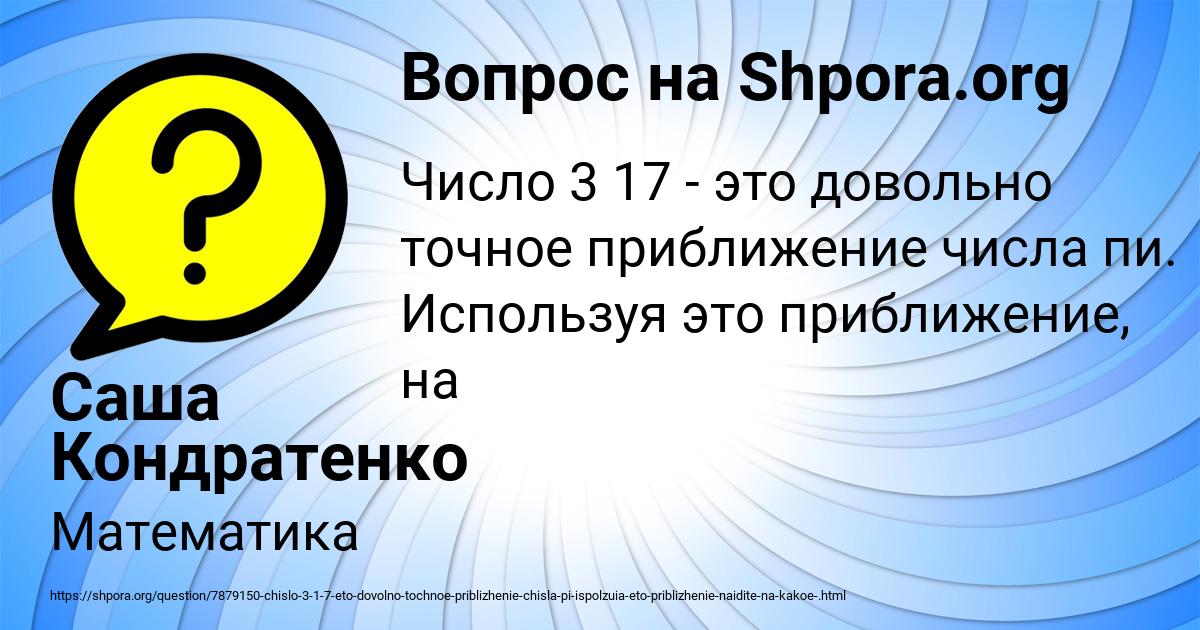 Картинка с текстом вопроса от пользователя Саша Кондратенко