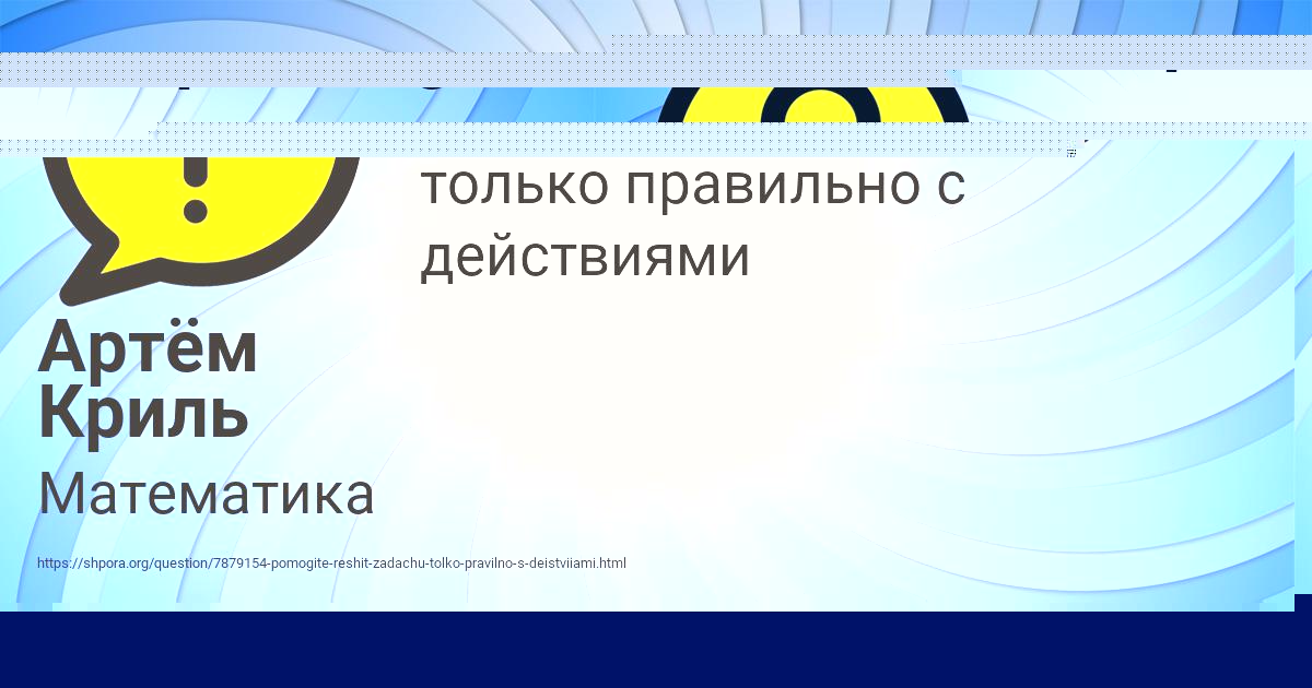 Картинка с текстом вопроса от пользователя Артём Криль