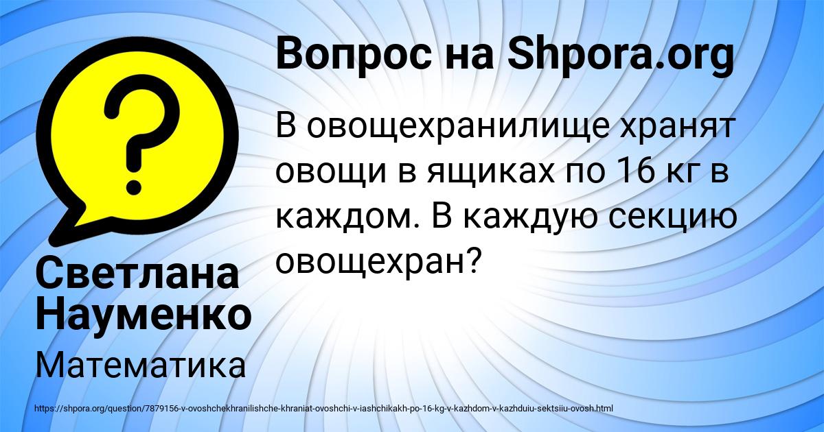 Картинка с текстом вопроса от пользователя Светлана Науменко