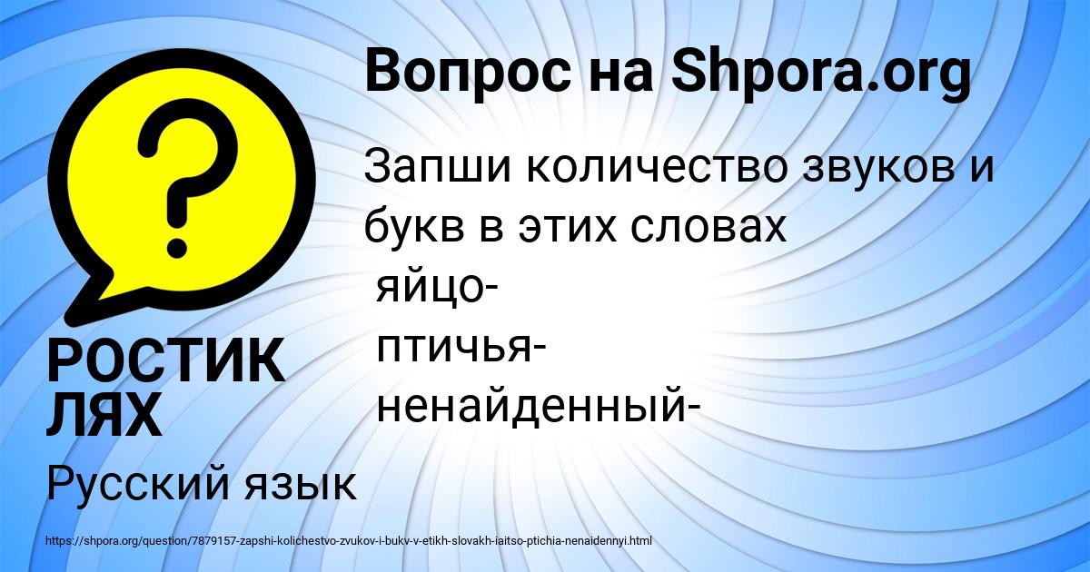 Картинка с текстом вопроса от пользователя РОСТИК ЛЯХ