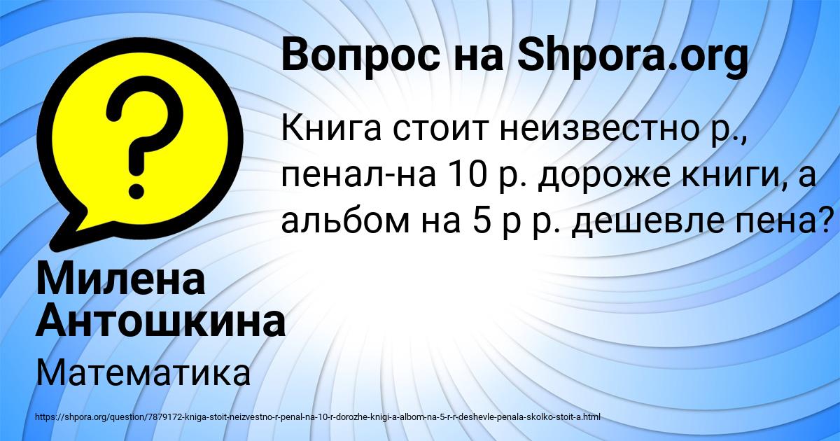 Картинка с текстом вопроса от пользователя Милена Антошкина