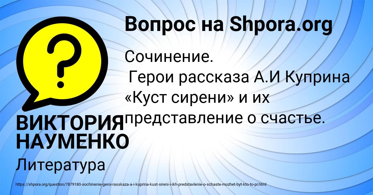 Картинка с текстом вопроса от пользователя ВИКТОРИЯ НАУМЕНКО