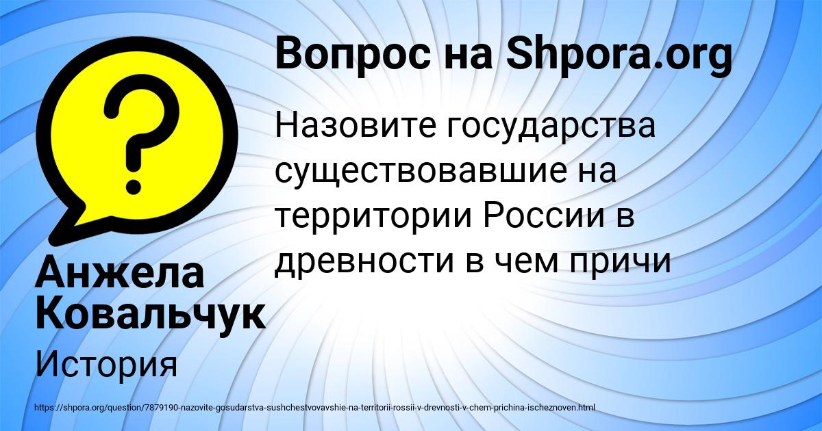 Картинка с текстом вопроса от пользователя Анжела Ковальчук